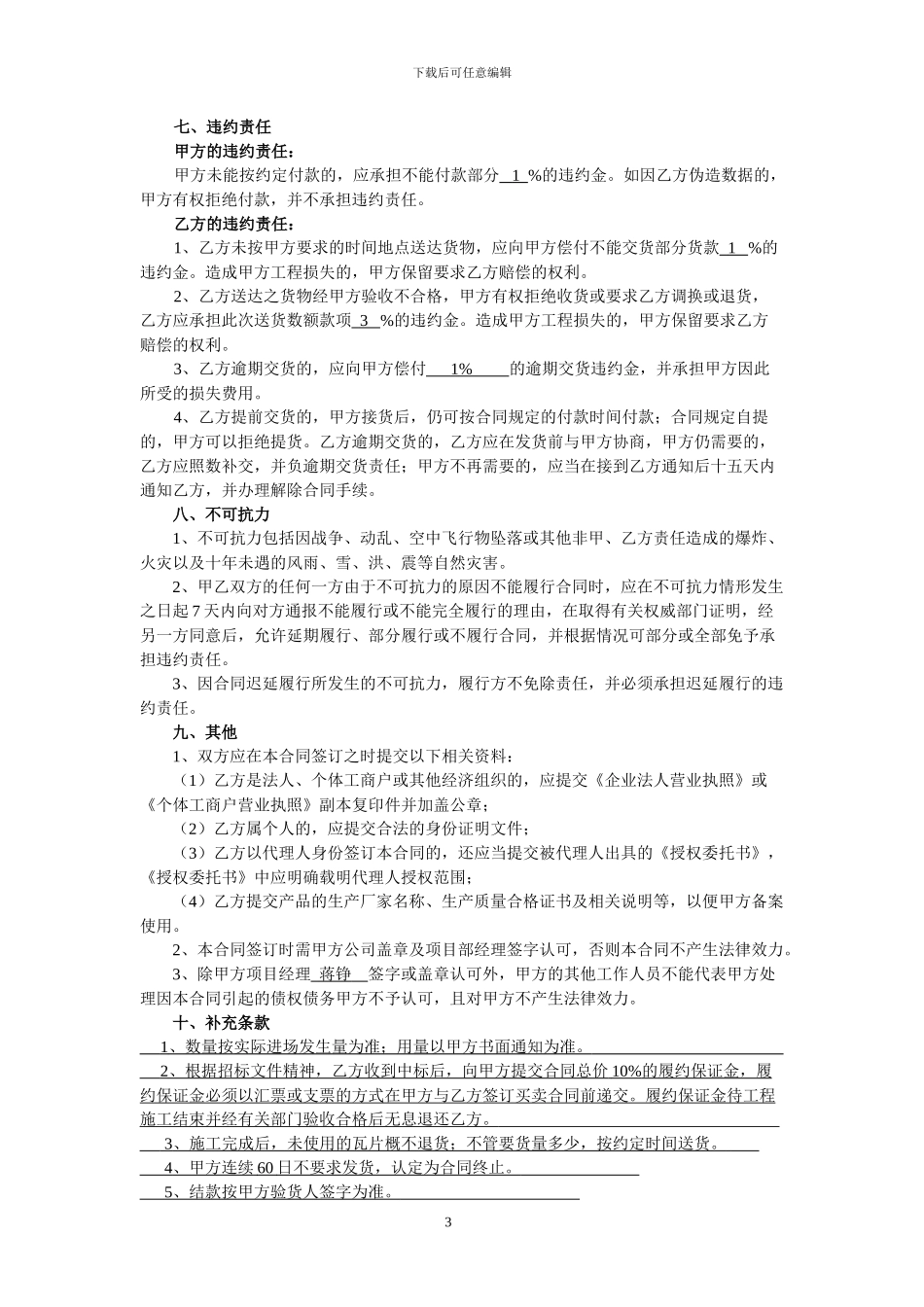 瓦片采购合同1_第3页