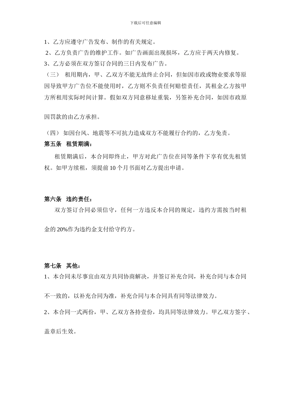 瓯海大道路灯旗广告合同_第2页