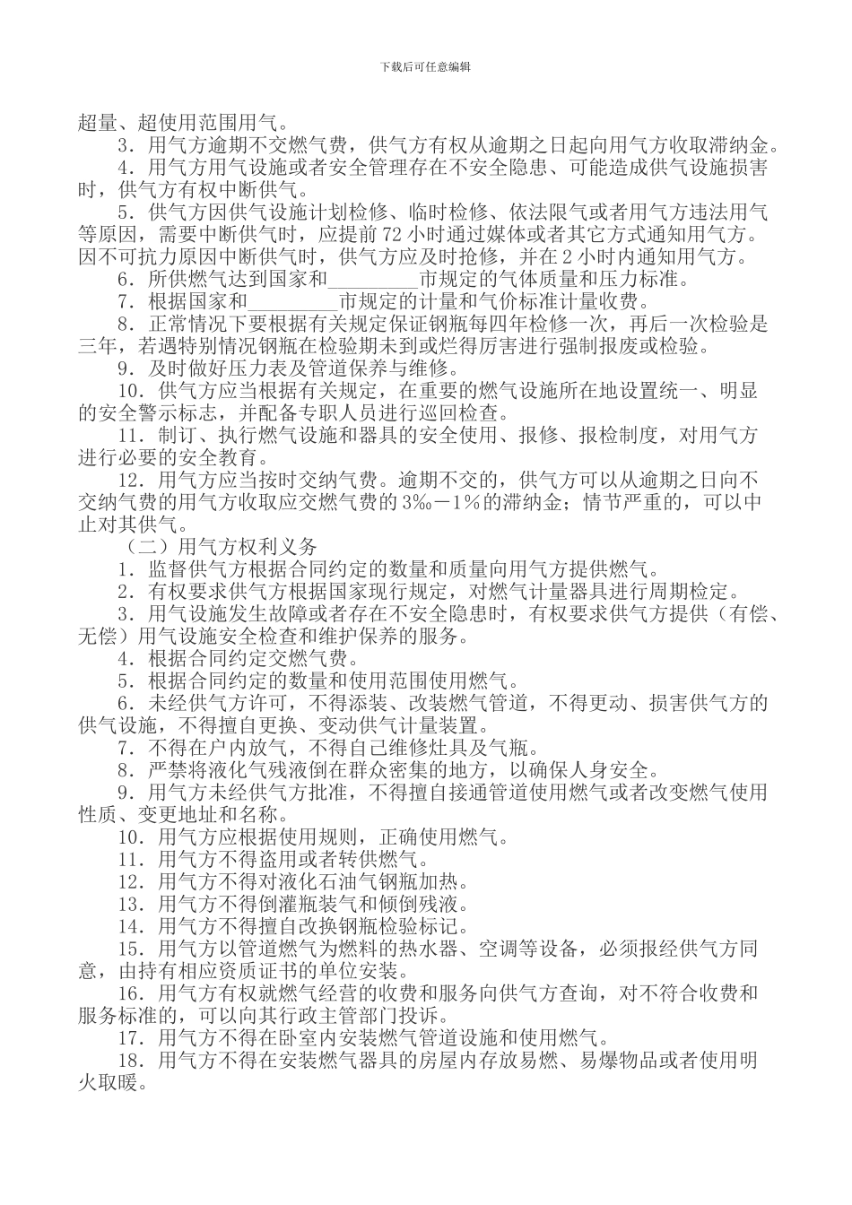 瓶装液化石油气供气合同_第2页