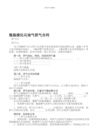 瓶装液化石油气供气合同