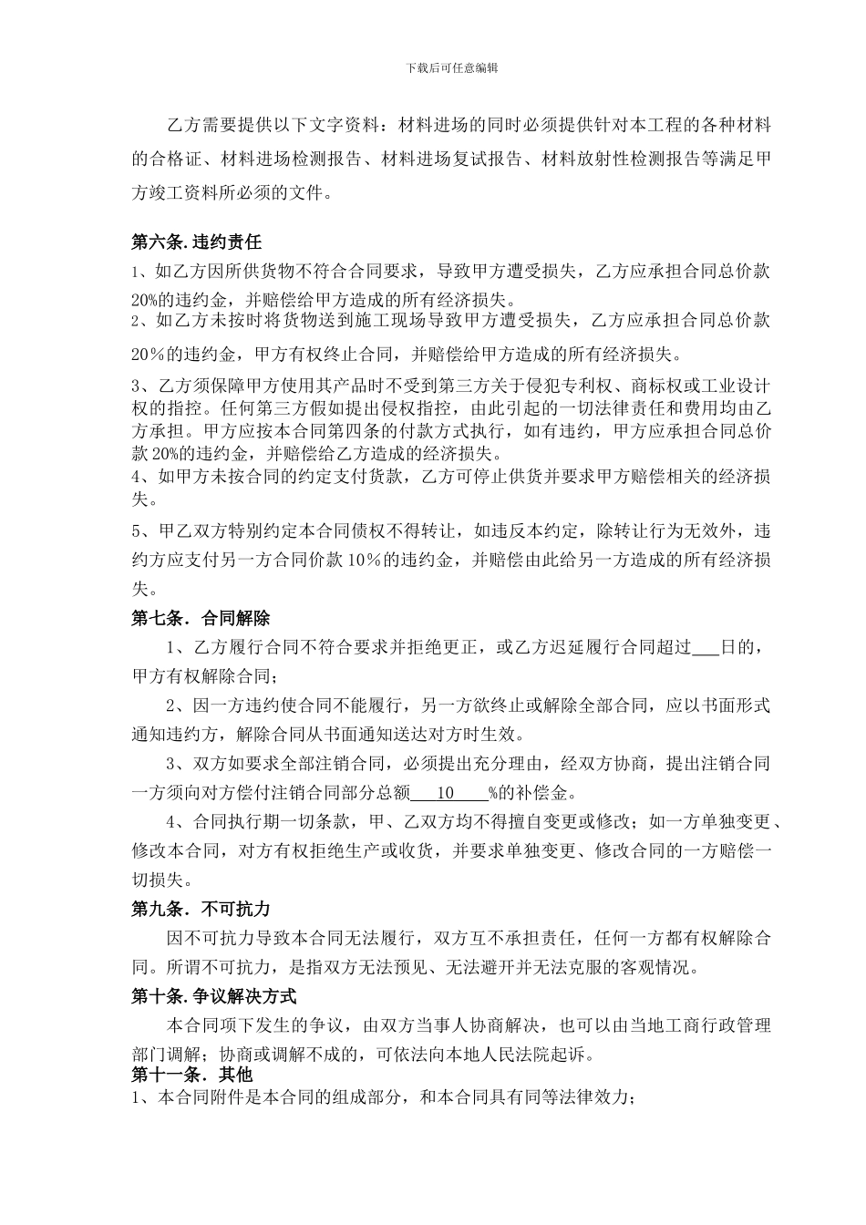 瓷砖、地板砖加工合同_第3页