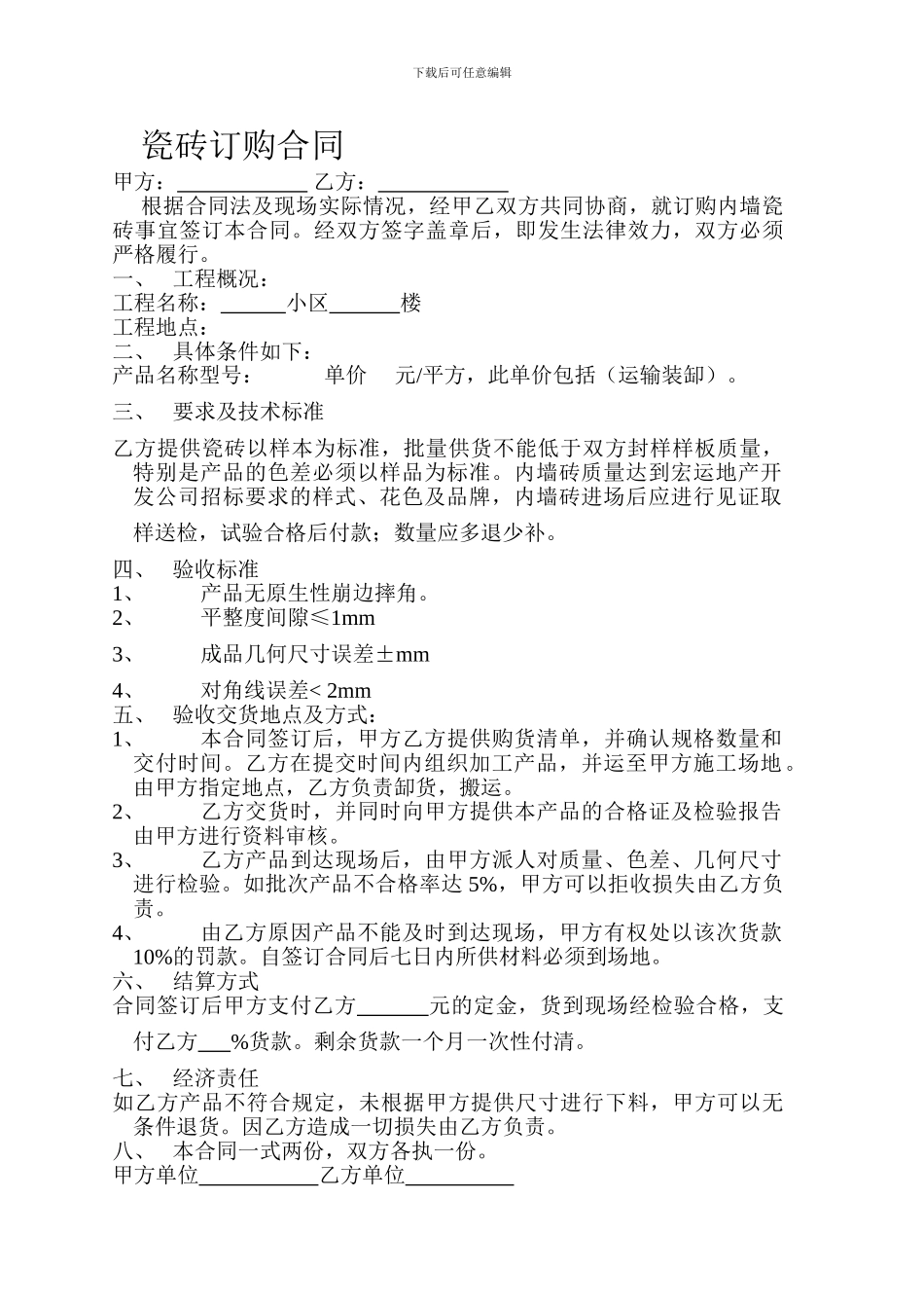 瓷砖订购合同-_第1页