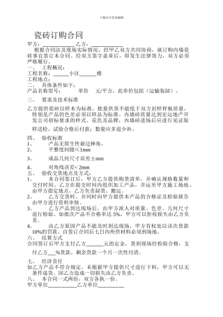 瓷砖订购合同-