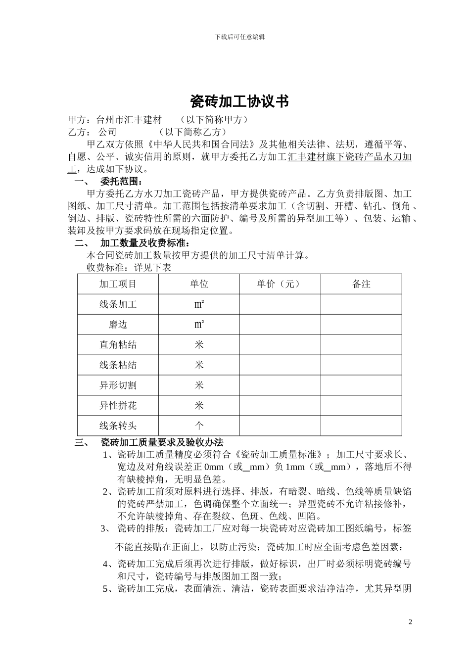 瓷砖委托加工协议_第2页