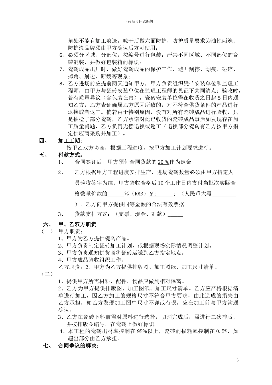 瓷砖委托加工协议_第3页