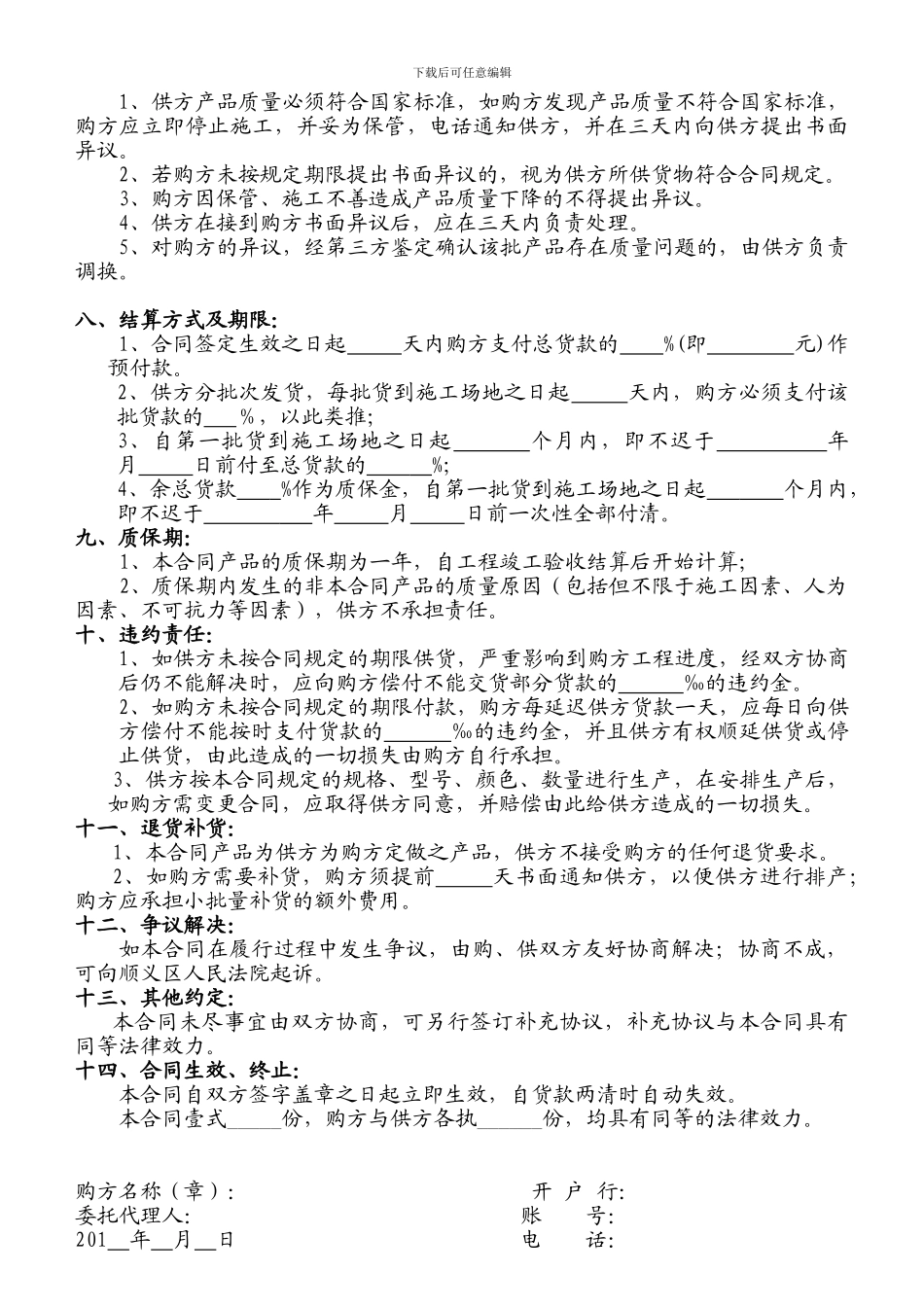 瓷砖购销合同(范本)_第2页