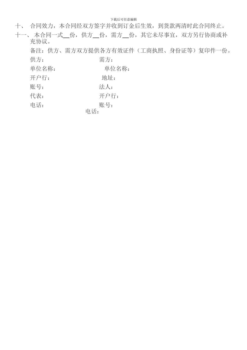 瓷砖购销合同-_第2页