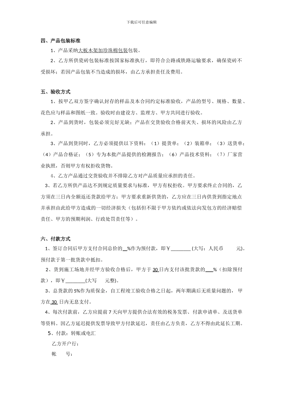 瓷砖购销合同范本_第2页