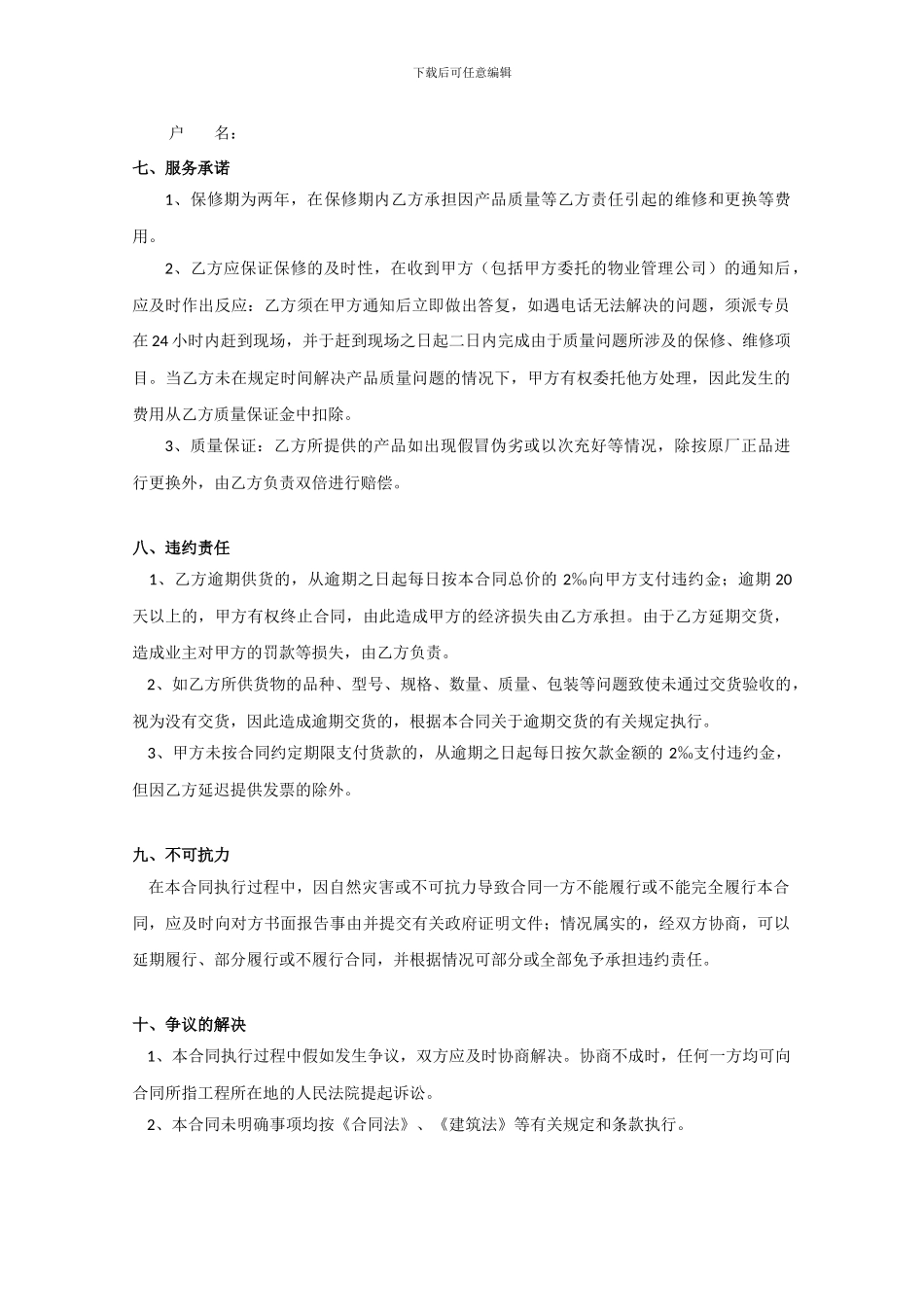 瓷砖购销合同范本_第3页