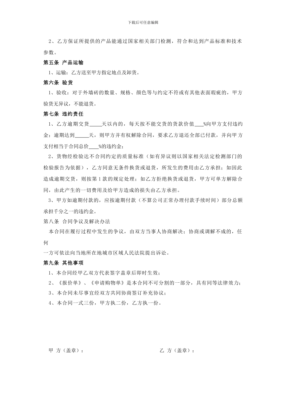 瓷砖购销合同范本1_第2页