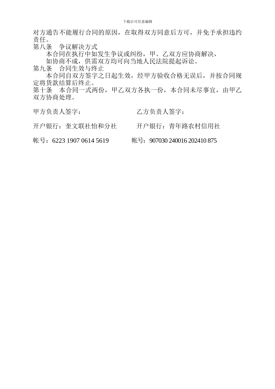 瓷砖采购合同_第2页