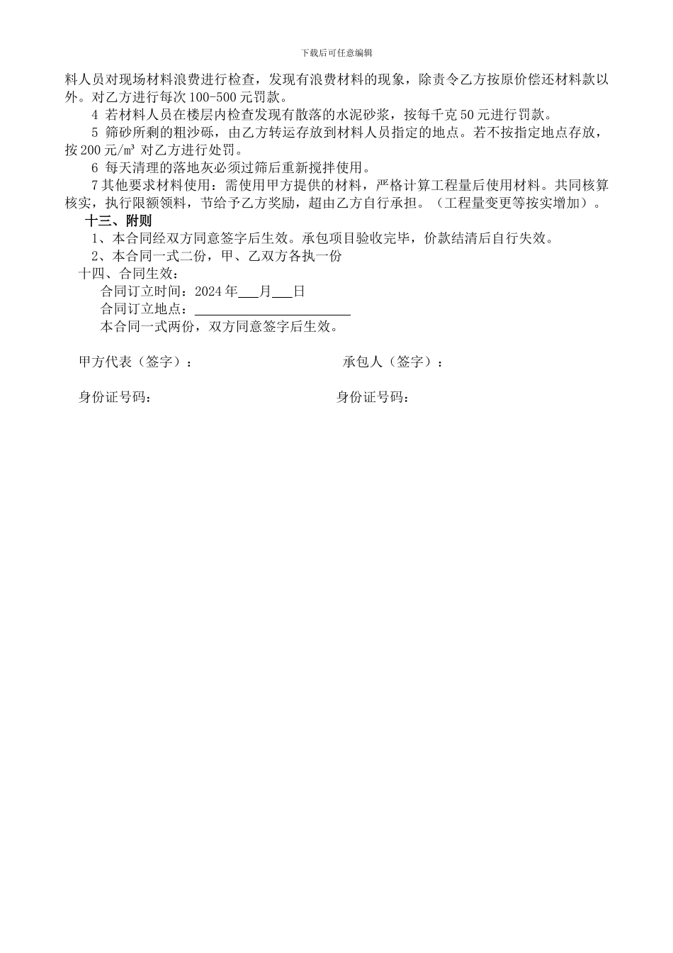 瓷砖铺贴施工合同_第3页