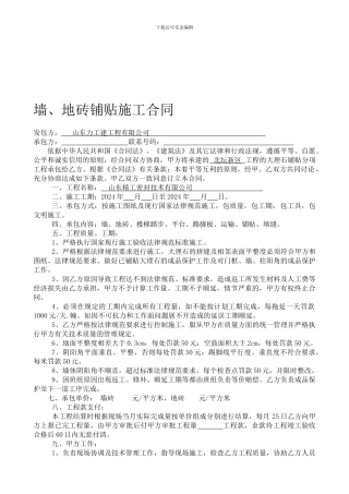 瓷砖铺贴施工合同