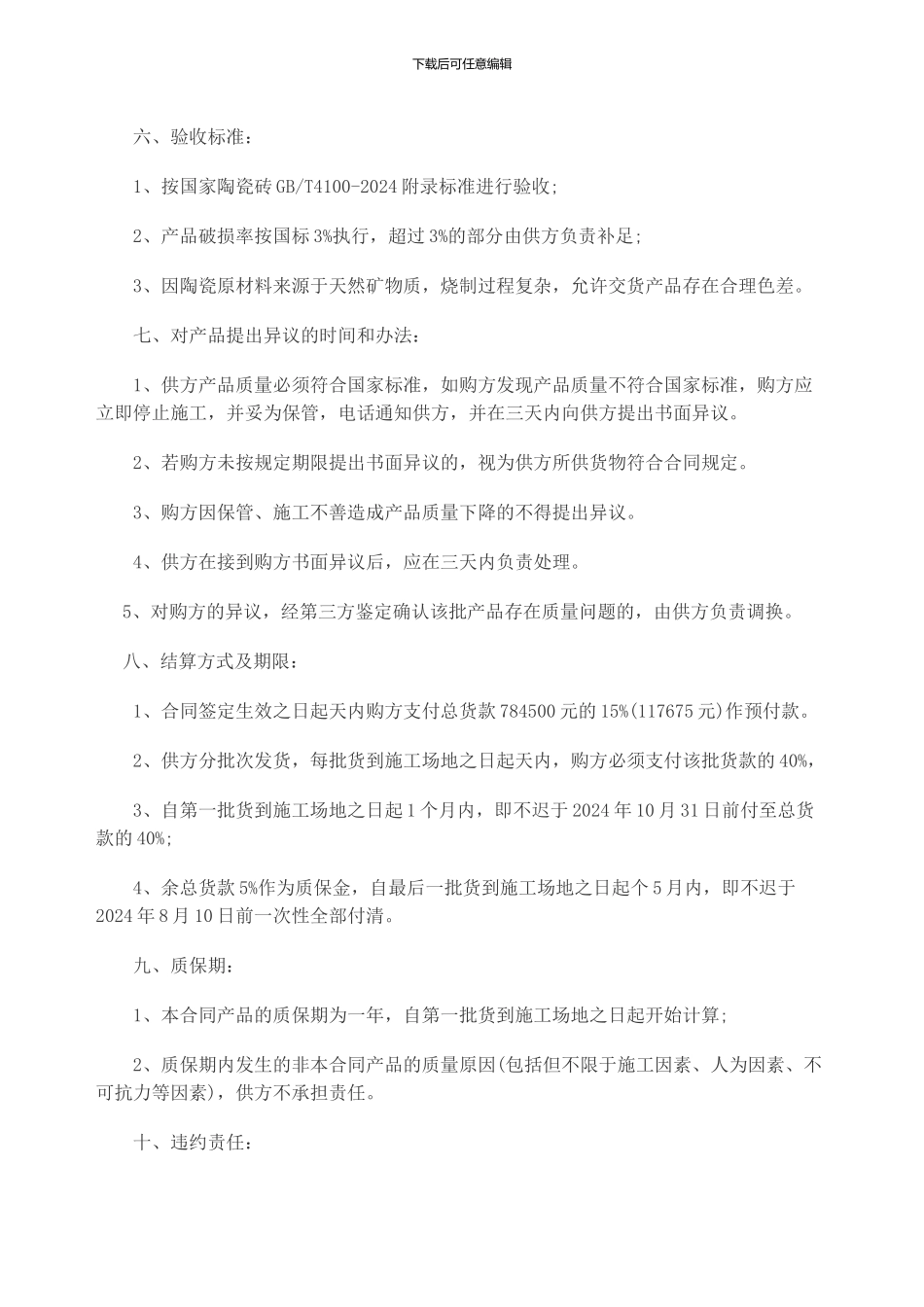 瓷砖采购合同书_第2页