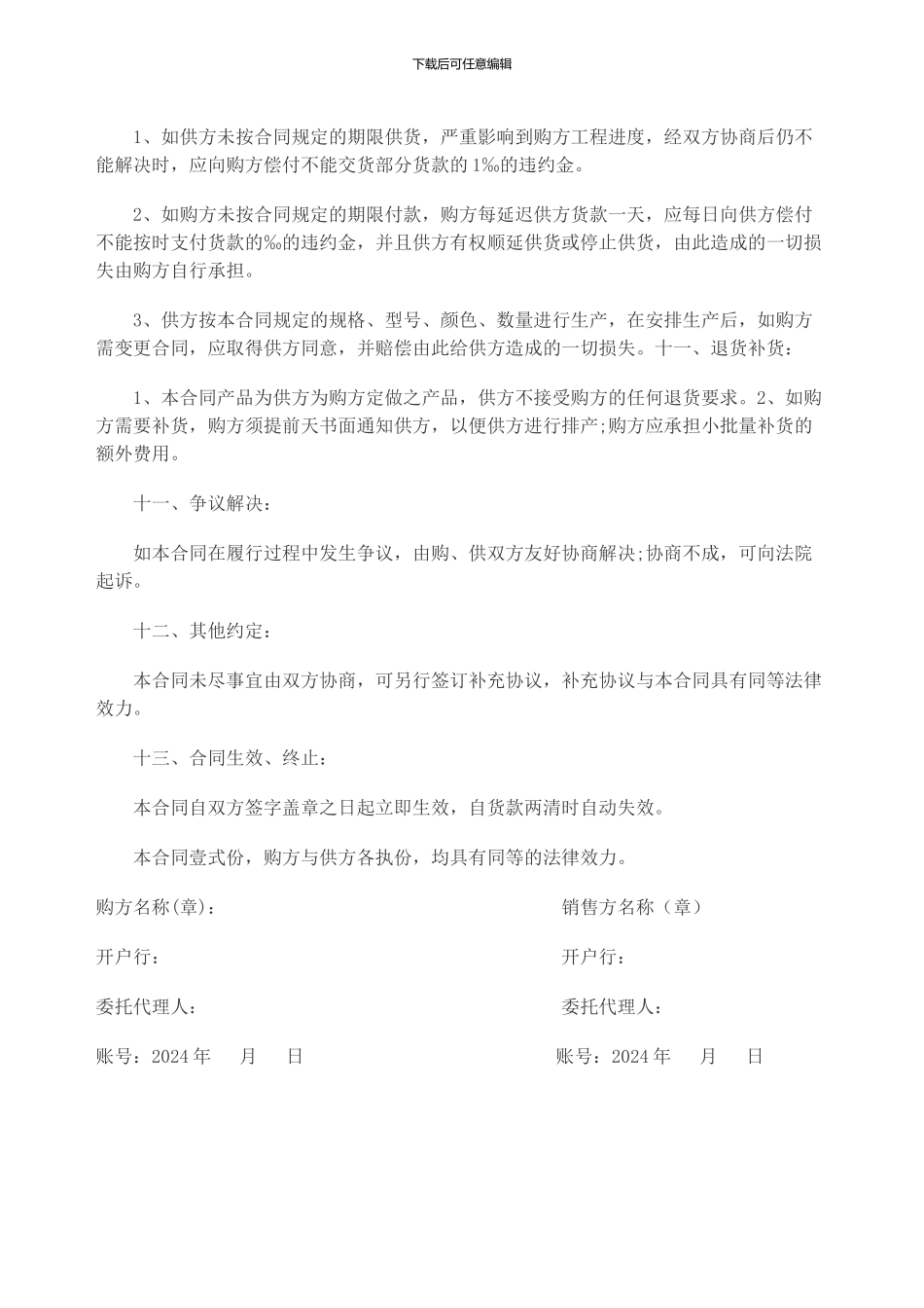 瓷砖采购合同书_第3页