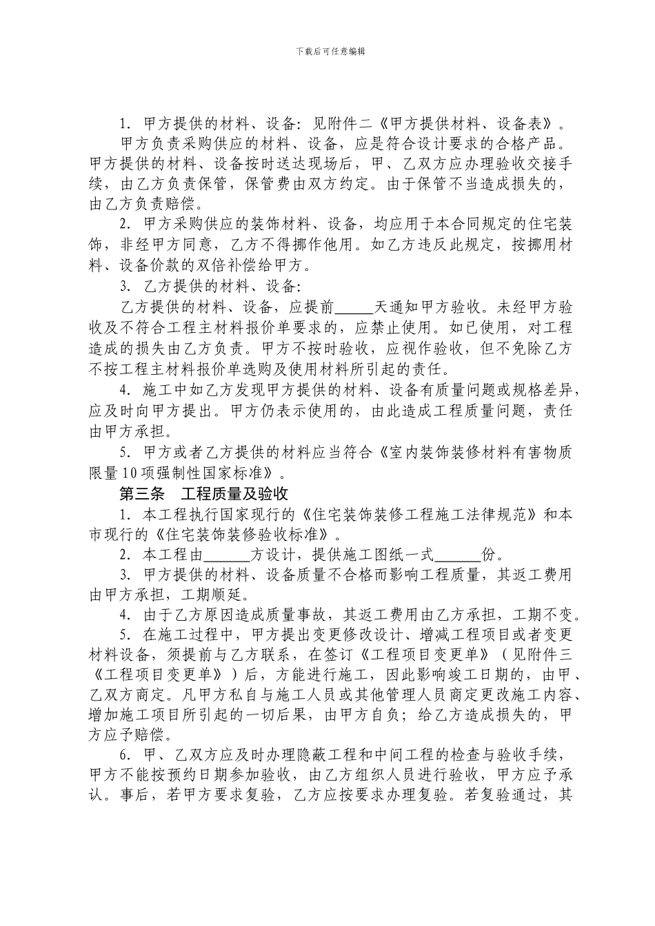 甘肃万嘉城家居装修合同范本_第2页