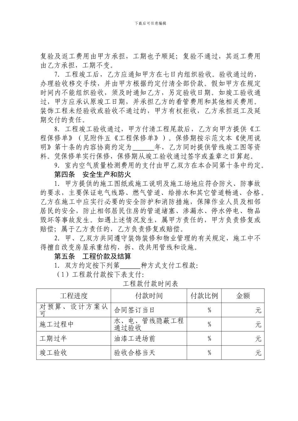 甘肃万嘉城家居装修合同范本_第3页