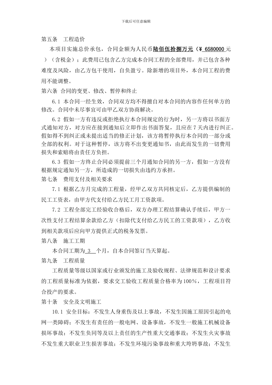 甘肃临泽升压站设备工程承包合同1_第3页