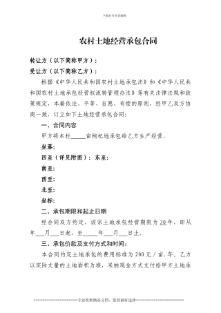 甘肃农村土地转让协议