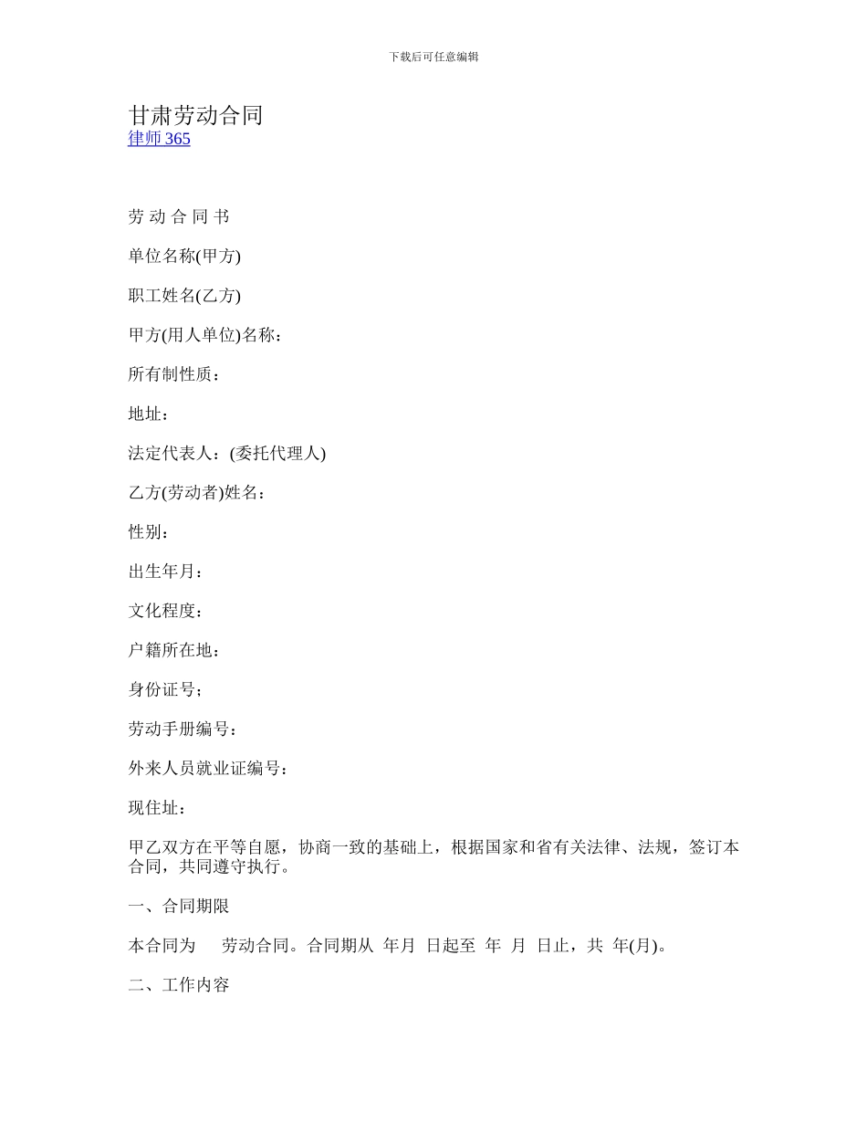 甘肃劳动合同_第1页