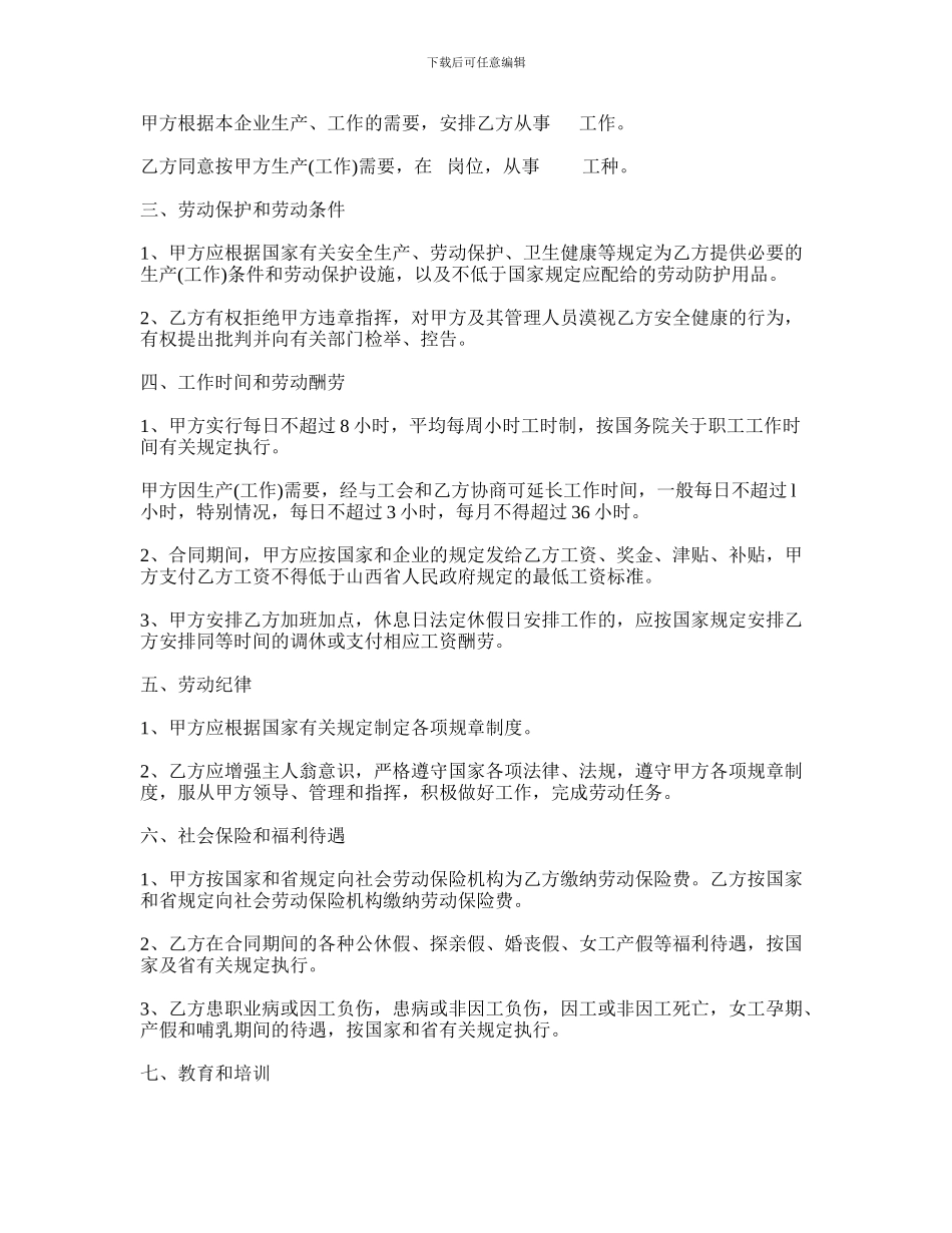 甘肃劳动合同_第2页