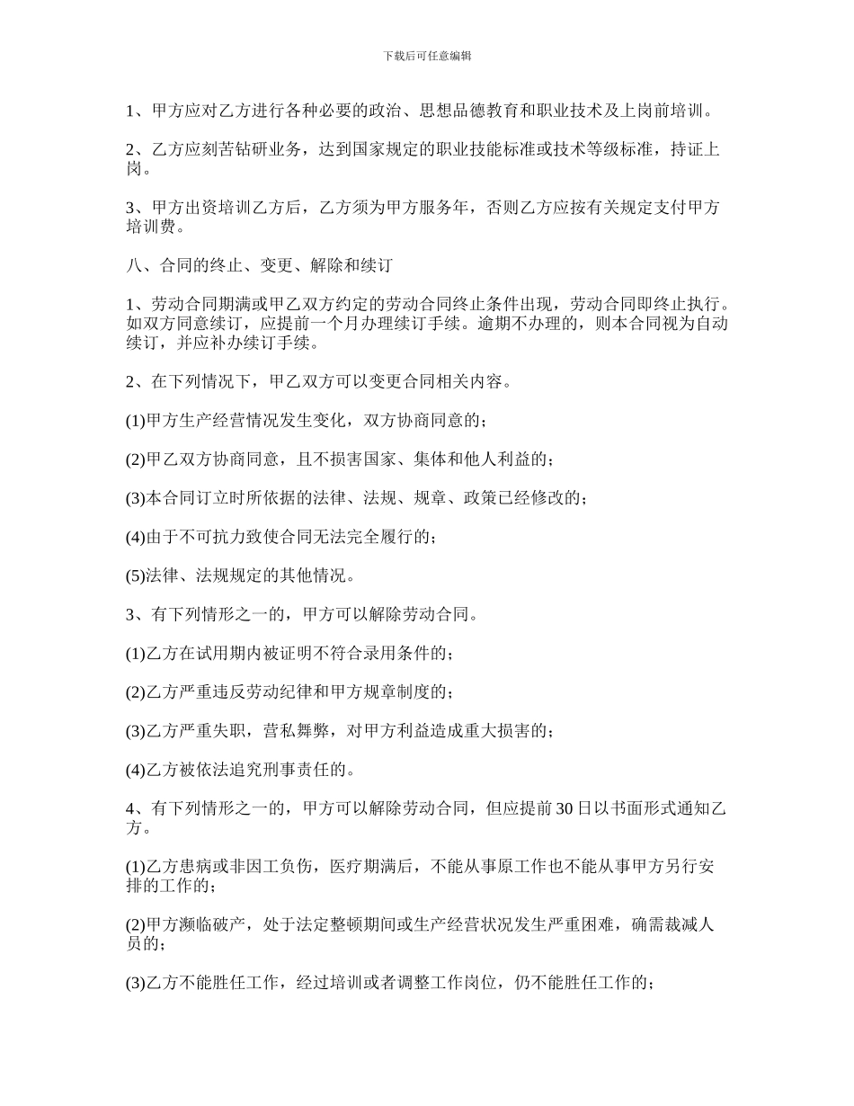 甘肃劳动合同_第3页