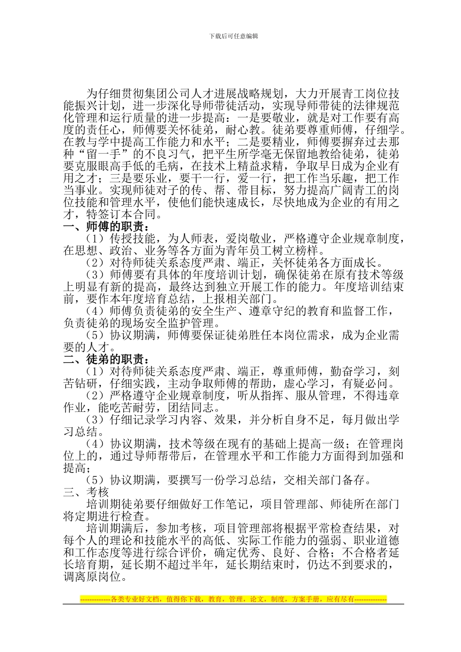 甘肃四建集团导师带徒合同_第2页