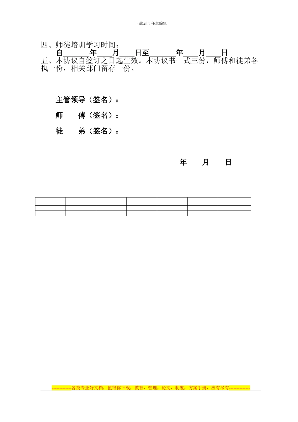 甘肃四建集团导师带徒合同_第3页