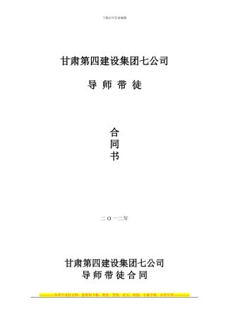 甘肃四建集团导师带徒合同