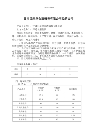 甘肃日新皇台酒销售有限公司产品经销协议书(分销二部诚信商贸有限责任公司100万2024)
