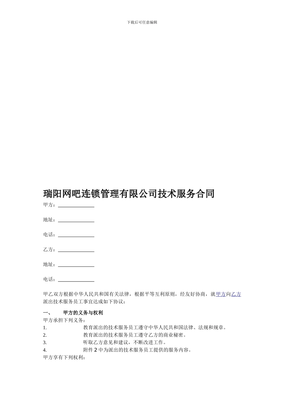 瑞阳网吧管理有限公司网吧合同_第1页