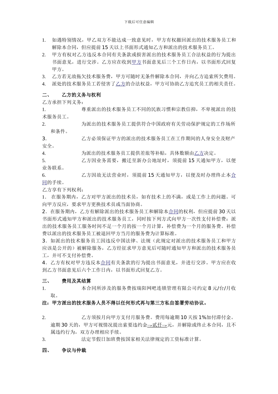 瑞阳网吧管理有限公司网吧合同_第2页