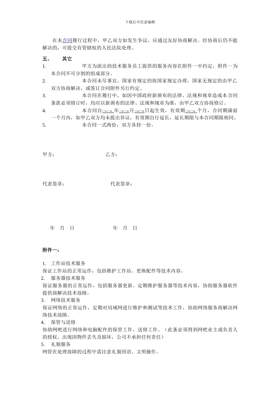 瑞阳网吧管理有限公司网吧合同_第3页