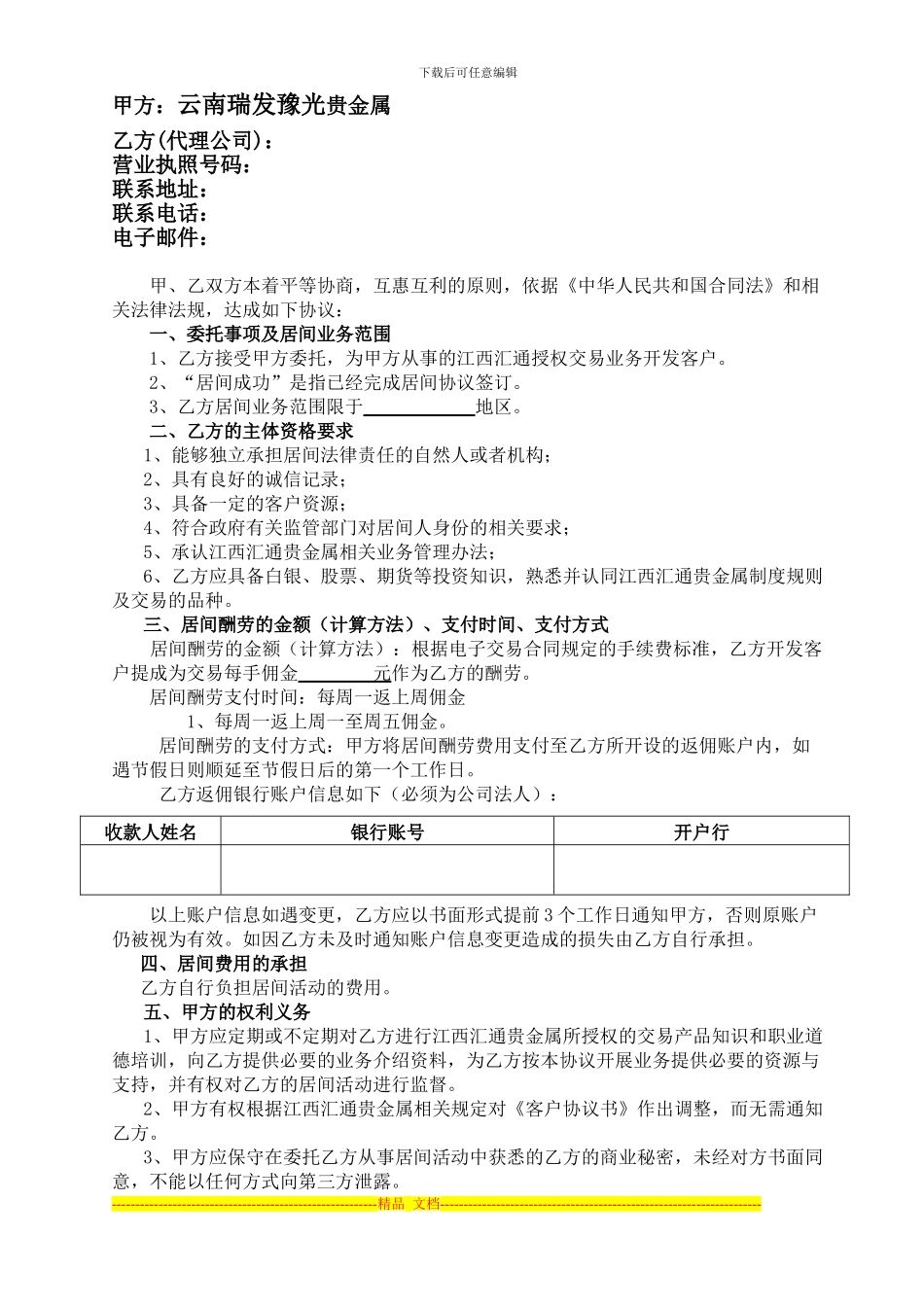 瑞发豫光银居间合同_第2页