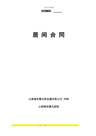 瑞发豫光银居间合同