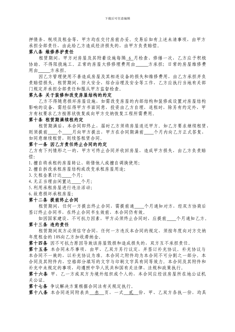 甘肃省兰州市房屋租赁合同_第2页