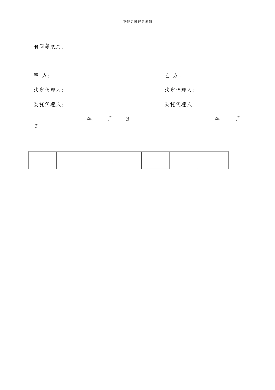 甘肃省兰州市房屋租赁合同_第3页