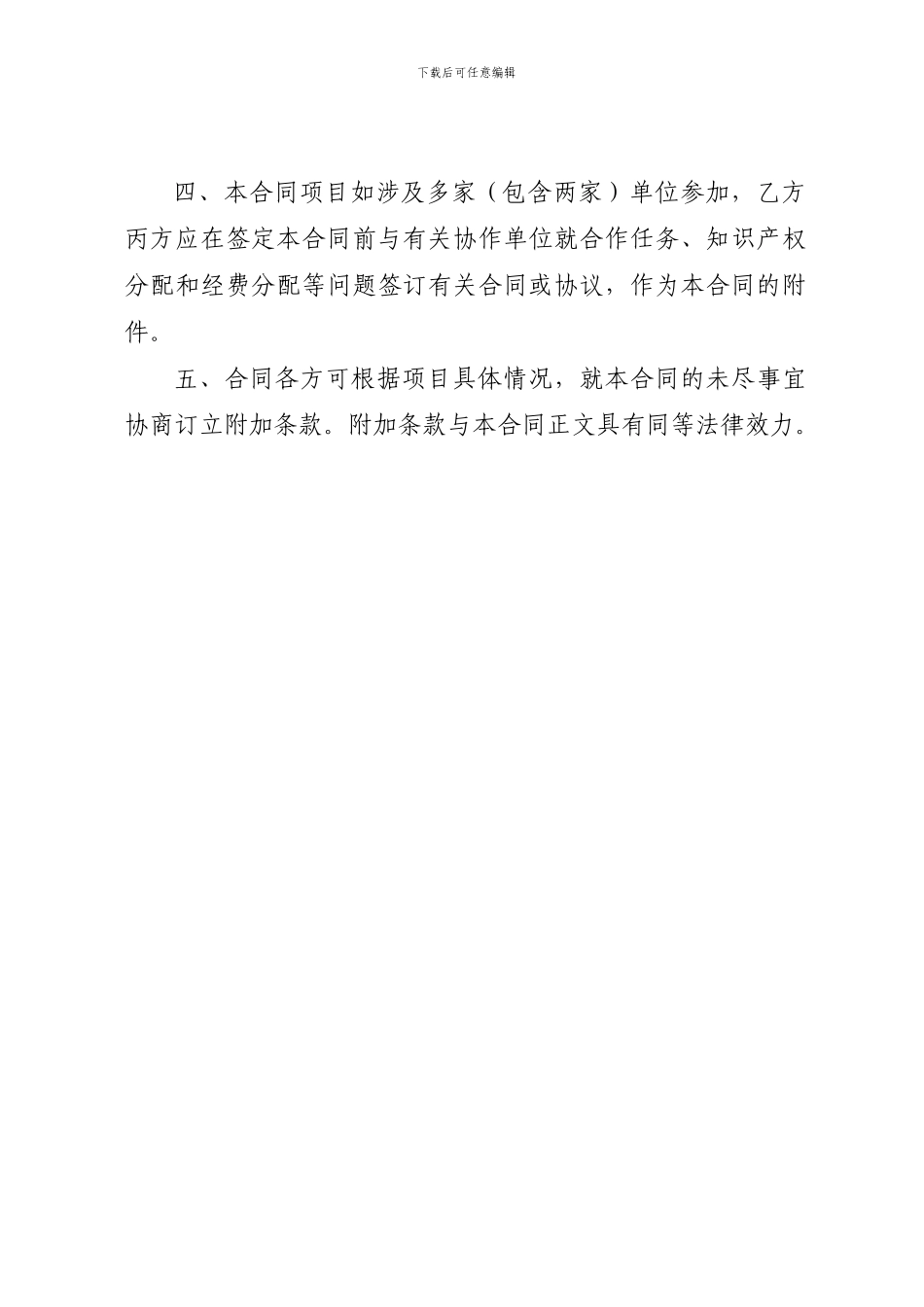 甘肃省农业生物技术研究与应用开发项目合同书.doc---甘肃-..._第3页