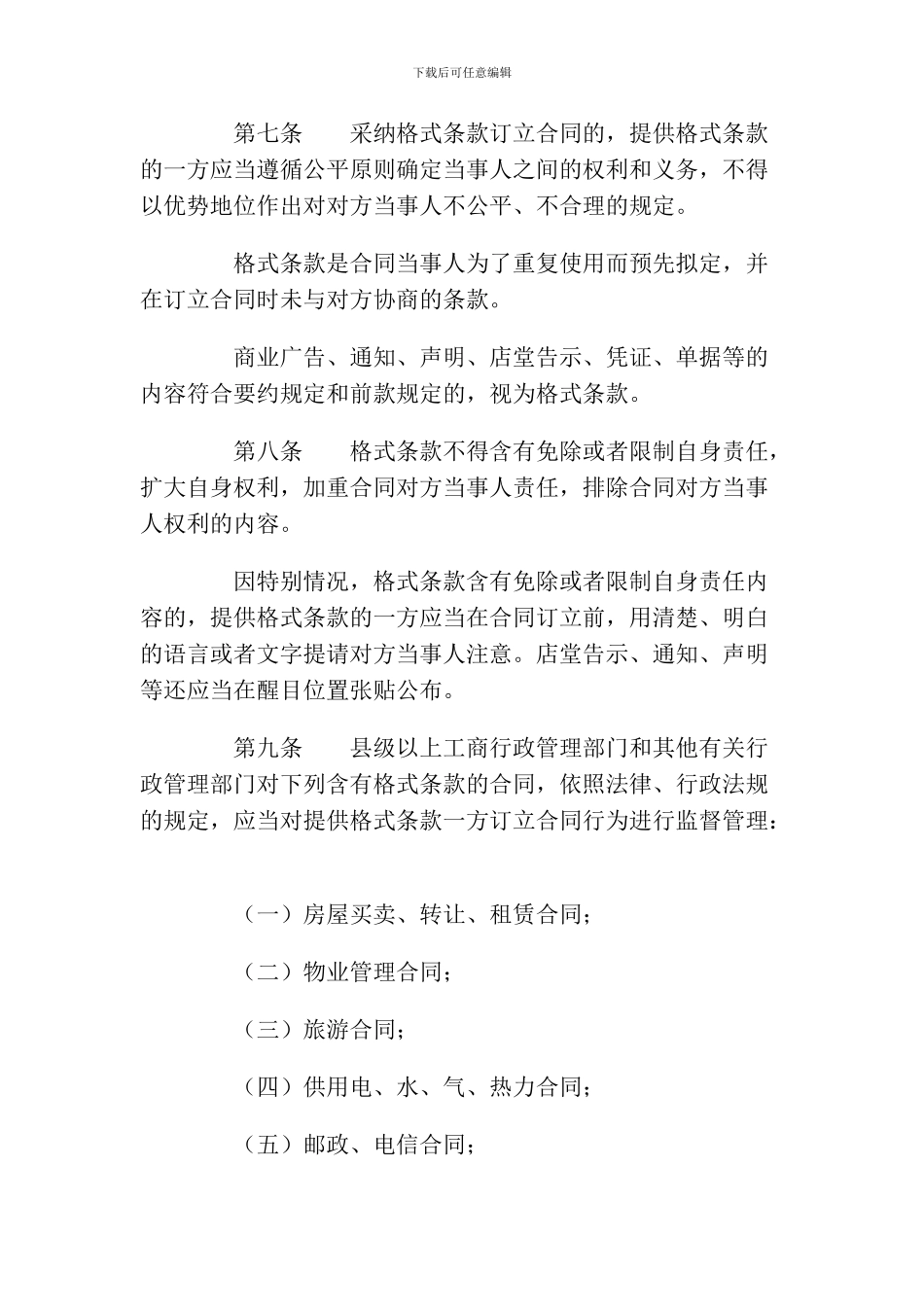 甘肃省合同监督管理条例最新_第3页