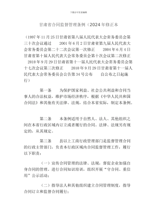 甘肃省合同监督管理条例最新