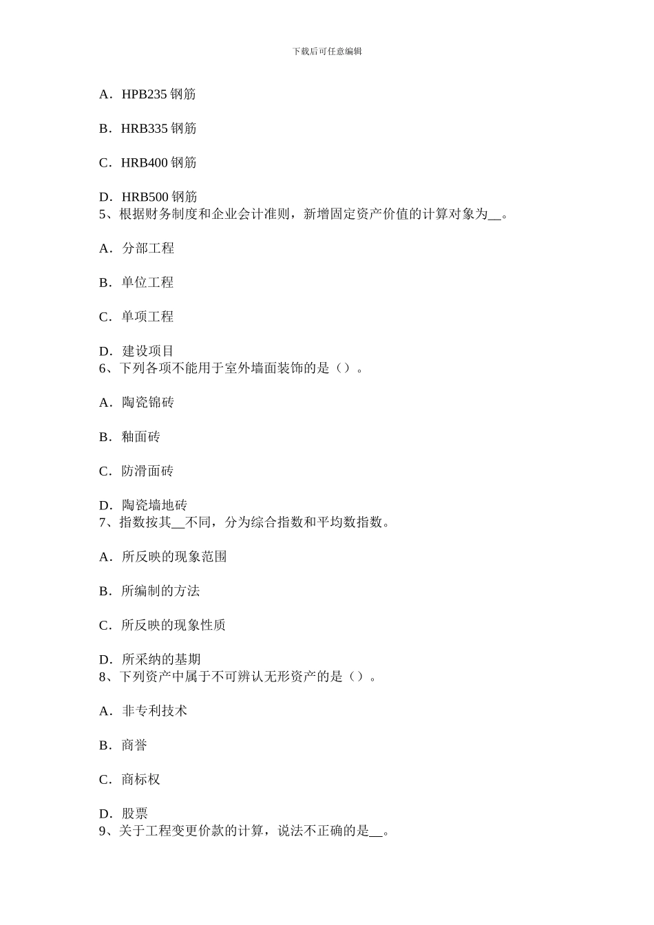 甘肃省造价工程师工程计价：合同价款考试试卷_第2页