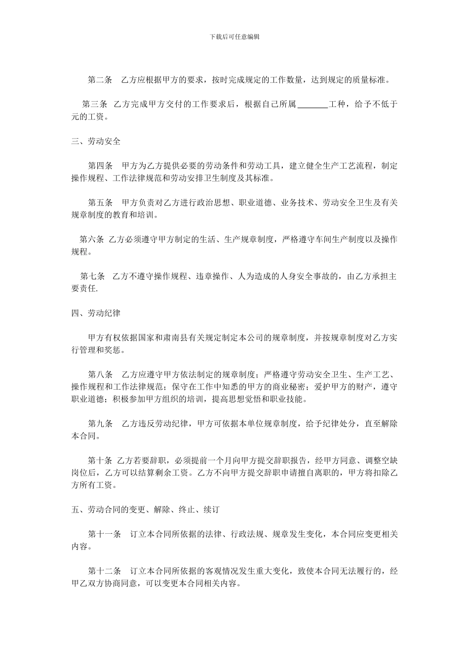 甘肃金生源工贸有限工贸公司用工合同_第2页