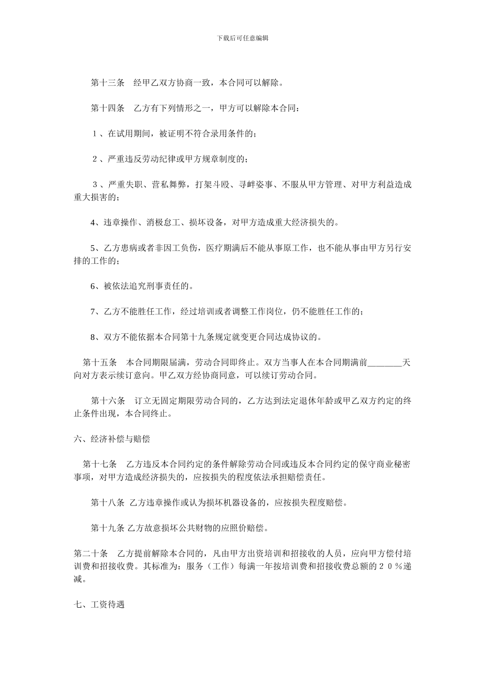 甘肃金生源工贸有限工贸公司用工合同_第3页