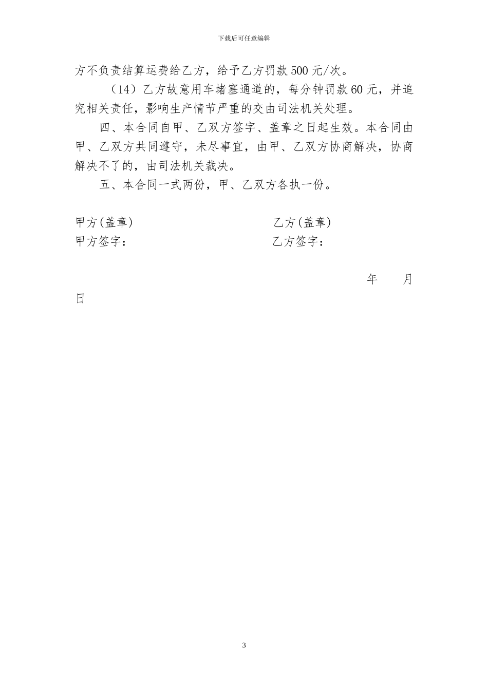 甘蔗运输合同_第3页