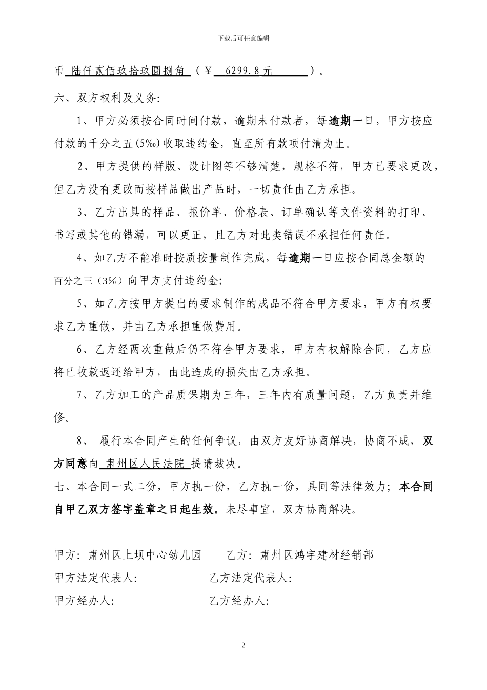 生产、加工、制作合同范本_第2页