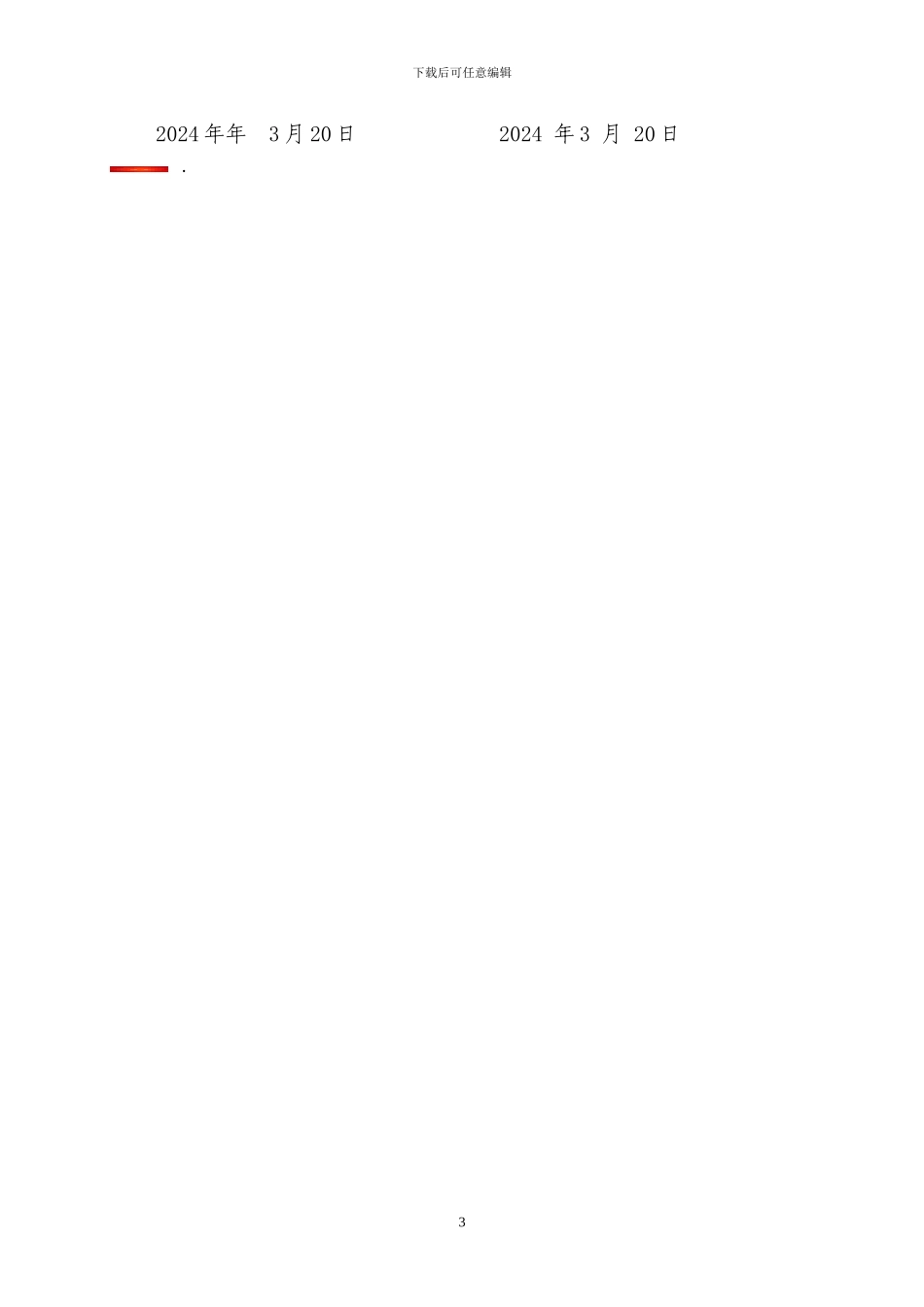 生产、加工、制作合同范本_第3页