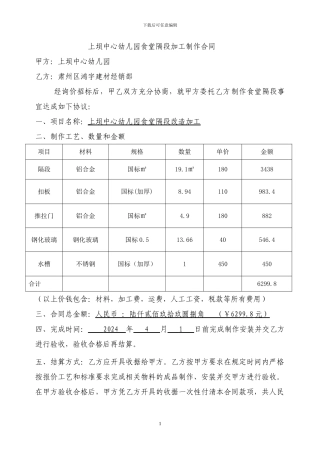 生产、加工、制作合同范本