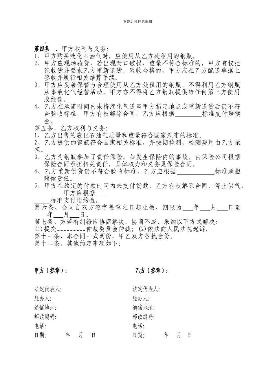 瓶装液化石油气供应合同_第2页
