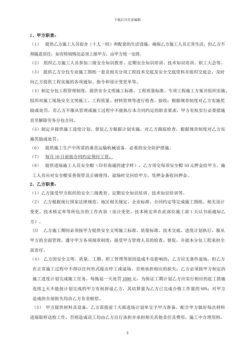 瓦工劳务合同_第3页