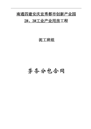 瓦工劳务合同
